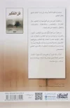 OBEIKAN PUBLISHING فن التفكير