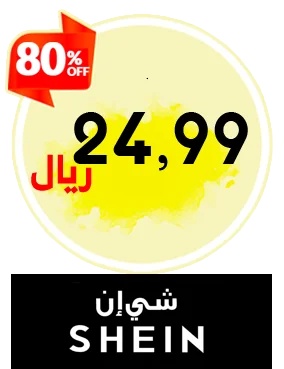 منتجات شي إن