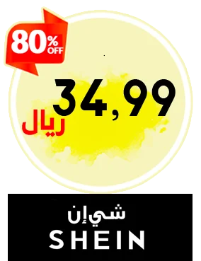 منتجات شي إن