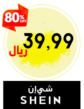 منتجات شي إن