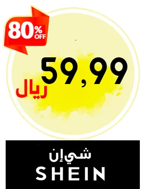 منتجات شي إن