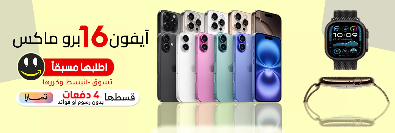 ايفون بروماكس 16