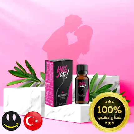 قطرات زيادة الرغبة الجنسية للنساء ياس أون Yes On بمكونات عشبية – 15 مل - حاصل على الضمان الذهبي لمتجر واو الأفضل