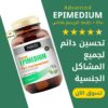 كبسولات الابيميديوم نوندو Nondo Epimedium - عبوة واحدة 60 كبسولة للرجال - مقوي جنسي - انتاج جديد - حاصل على الضمان الذهبي