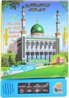 الة تعلم اللغة العربية من دي سي جيه ايه اتش اف اي، كتاب تعلم الكتروني للاطفال في مرحلة الطفولة المبكرة، العاب تعليمية مثالية لاعياد الميلاد/الكريسماس للاطفال (1502A)