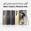 موبايل سمارت سامسونج جالاكسي S24 الترا بنظام اندرويد بالذكاء الاصطناعي تخزين 256 جيجابايت وذاكرة رام 12 جيجابايت وكاميرا 200 ميجابيكسل بعمر بطارية طويل وقلم ستايلس ، لون رمادي...