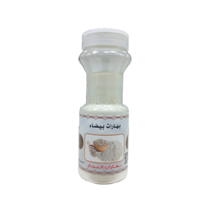 بهارات بيضاء من بهارات النجار