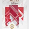 بكج ثلاث اشمغة ملكي -ديور -مونت بلانك 2025