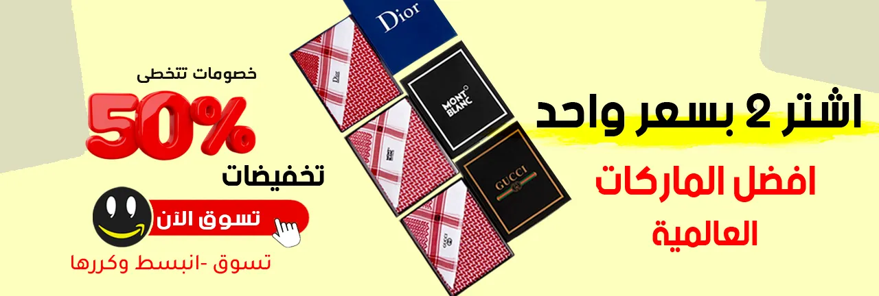 اشمغة رجالية وماركات عالمية اشتري 2 بسعر واحد