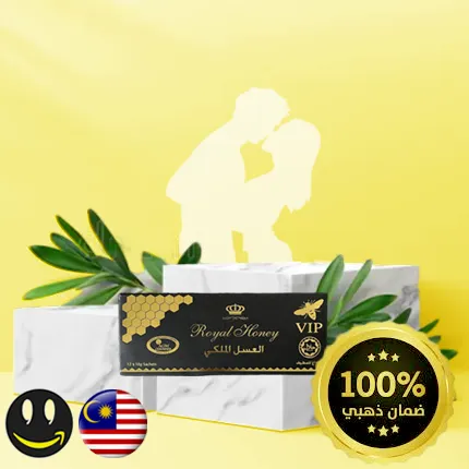 العسل الملكي الماليزى الأصلي حلال Royal Honey VIP (الأكثر مبيعا) عبوة واحدة , كل عبوة تحتوي على 12 كيساً 10 جرام - إنتاج جديد - حاصل على الضمان الذهبي