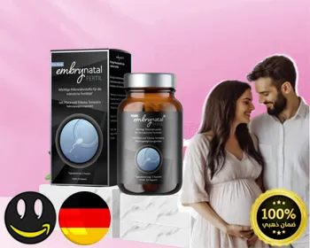 افضل علاج تاخيرالحمل - علاج امبريناتال فورتي Embrynatal Forte متجر واو الأفصل