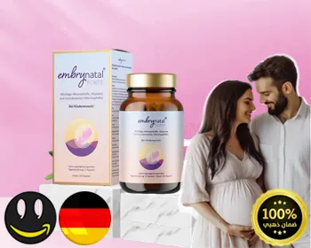 افضل علاج تاخيرالحمل - علاج امبريناتال فورتي Embrynatal Forte متجر واو الأفصل