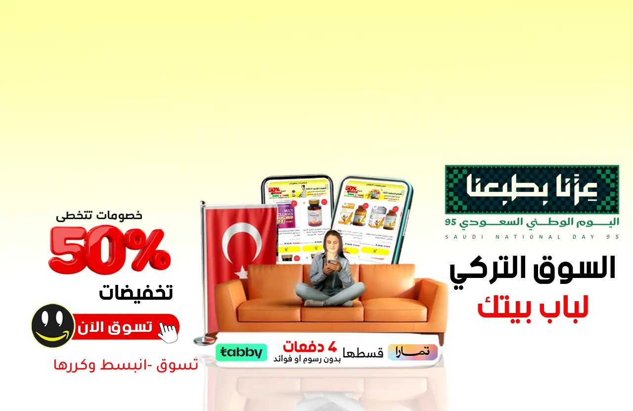 المنتجات التركية لباب بيتك