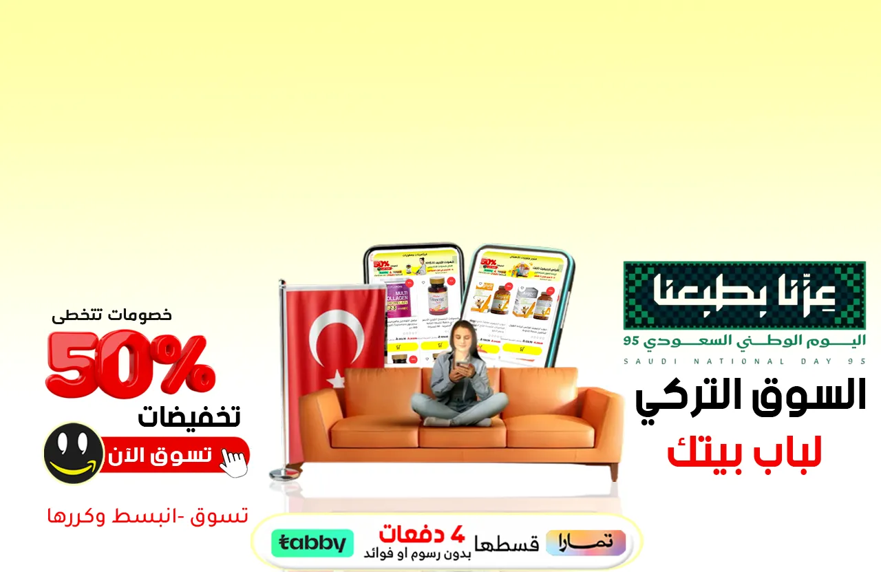 المنتجات التركية لباب بيتك