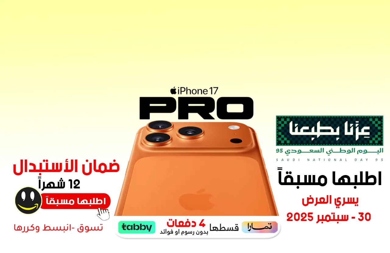 آيفون 17 برو | آيفون 17 برو ماكس | ايفون 17 | متجر واو الأفضل