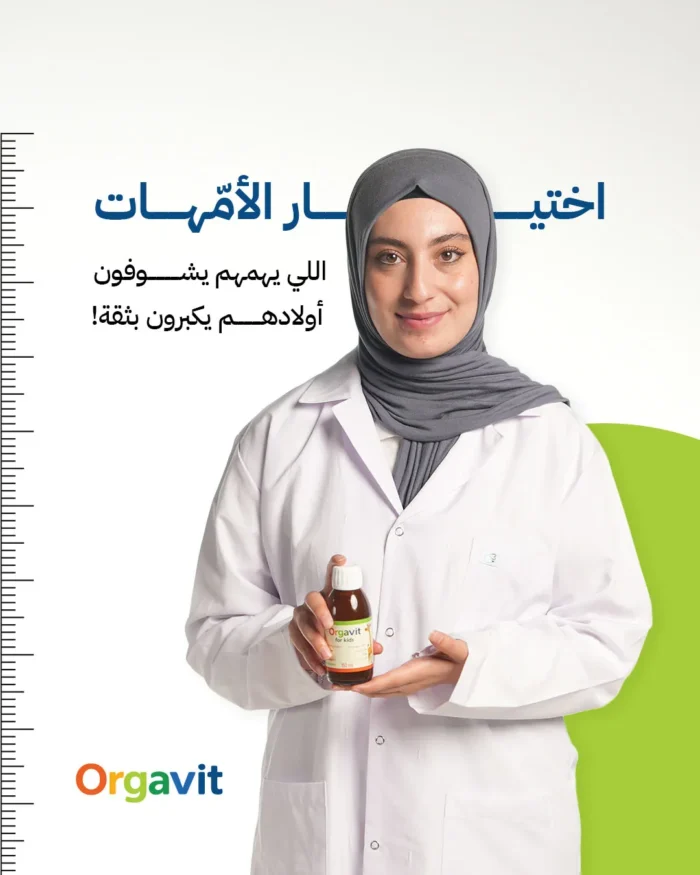 Orgavit اورجافيت فيتامين زيادة الطول للأطفال | مكمل غذائي من سن 4 إلى 14 عام | 150 مل