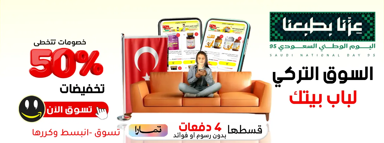المنتجات التركية