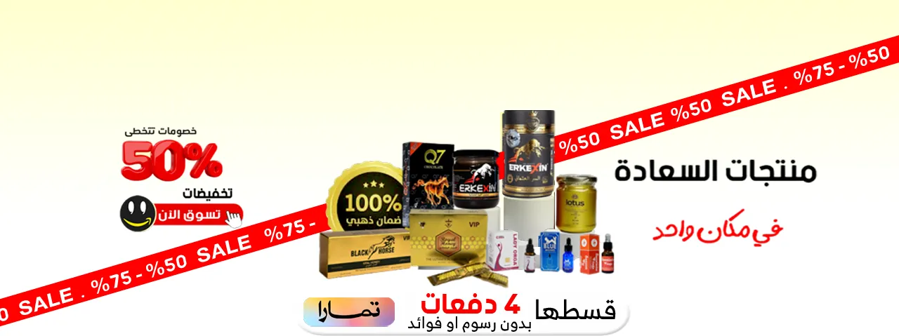 المنتجات الحميمية الجنسية للرجال والنساء