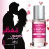 عطر الفيرومونات الحميمي للنساء والاثارة والجاذبية