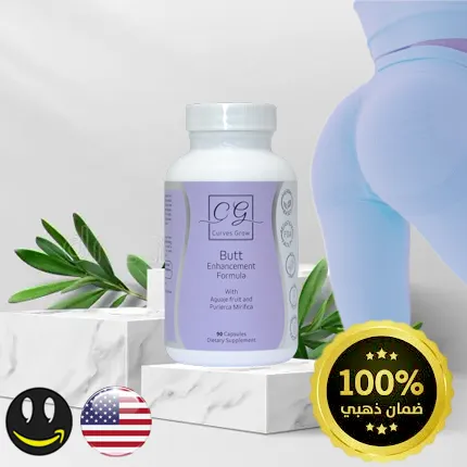 كيرفز جرو لتكبير المؤخرة والأرداف