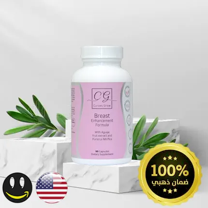 حبوب تكبير الصدر كيرفز جرو | لصدر كبير ومثير | الأكثر مبيعاً | حاصل على الضمان الذهبي