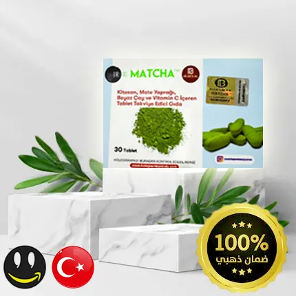 كبسولات التنحيف وحرق الدهون شاي الماتشا اليابانية ماتشا فورم ال - كارنتين أقراص 1350 ملغ | انتاج جديد | حاصل على الضمان الذهبي