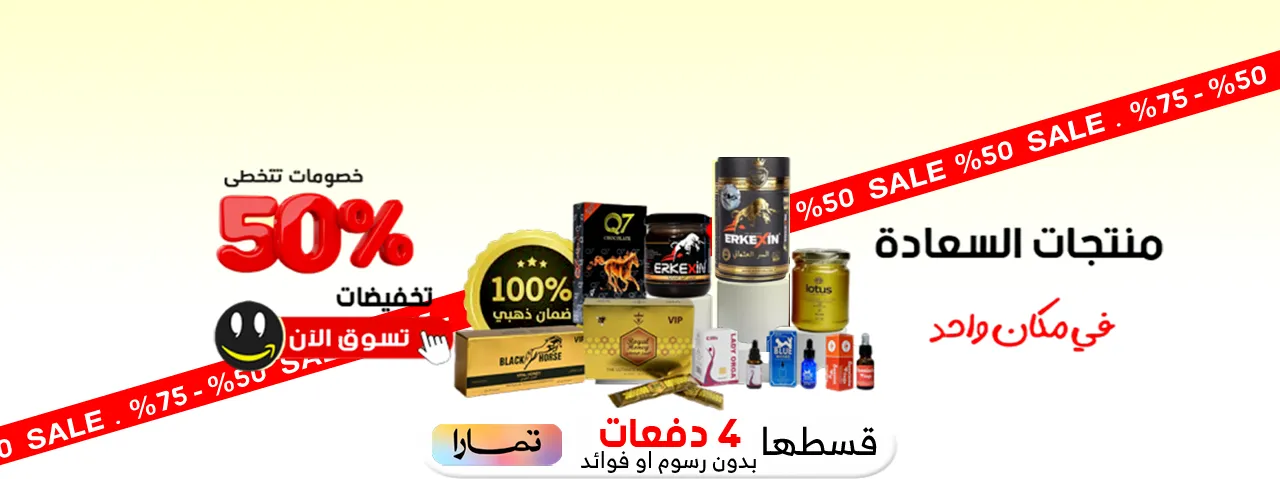 المنتجات الحميمية الجنسية للرجال والنساء