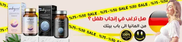 علاج تأخير الحمل | متجر واو الأفضل