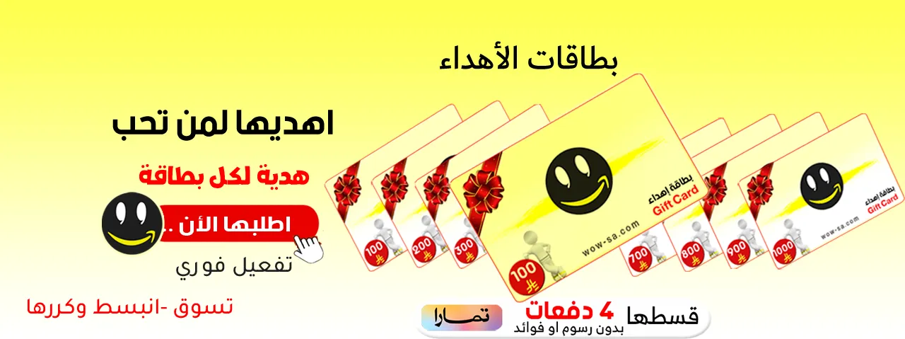 بطاقات شرائية وهدايا متجر واو الأفضل