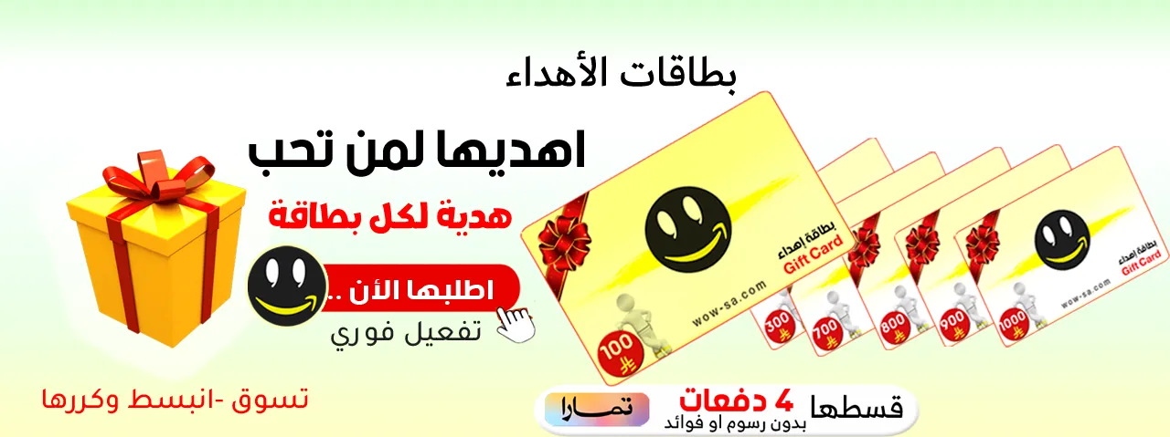 بطاقات شرائية وهدايا متجر واو الأفضل