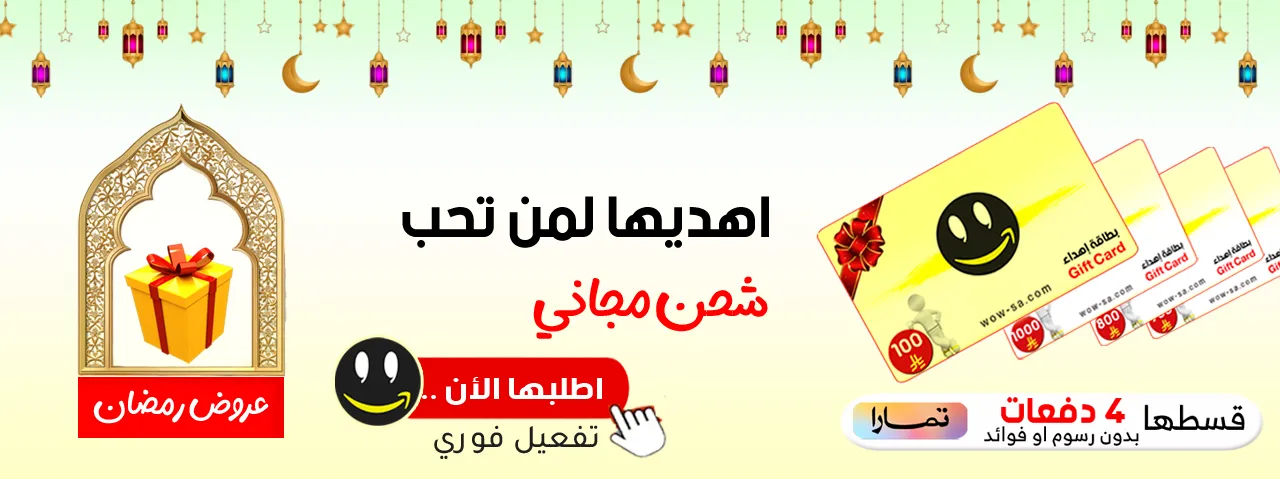 بطاقات شرائية وهدايا متجر واو الأفضل