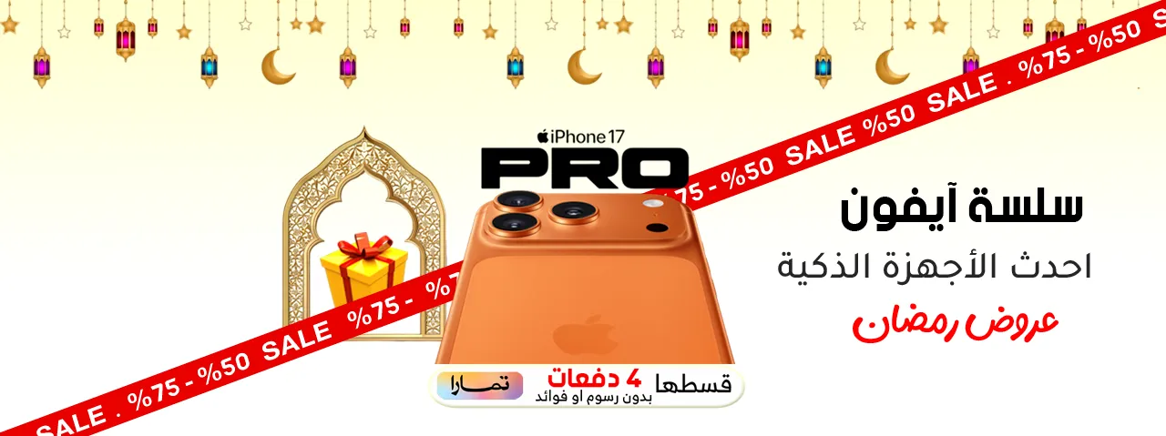 ايفون 17 برو ماكس | متجر واو الأفضل