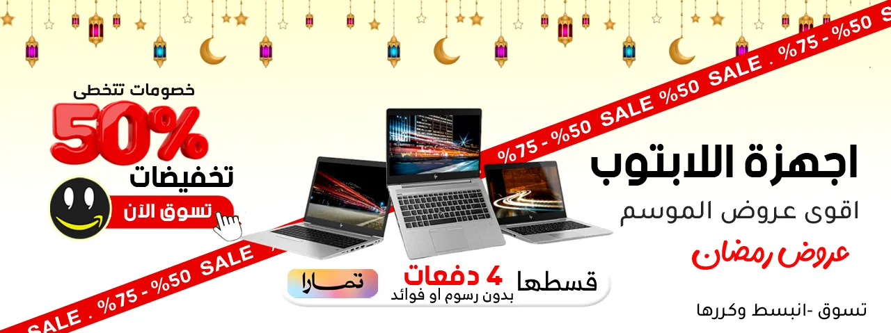 اجهزة اللابتوب | متجر واو الأفضل