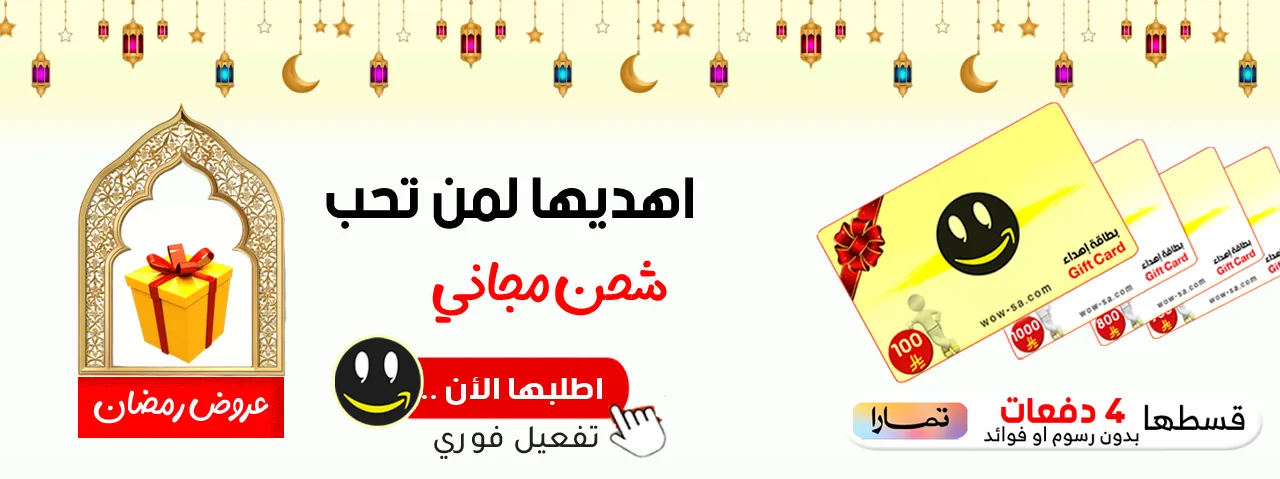 بطاقات شرائية وهدايا متجر واو الأفضل