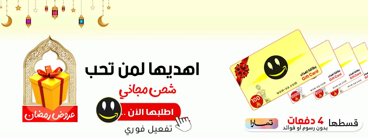 بطاقات شرائية وهدايا متجر واو الأفضل
