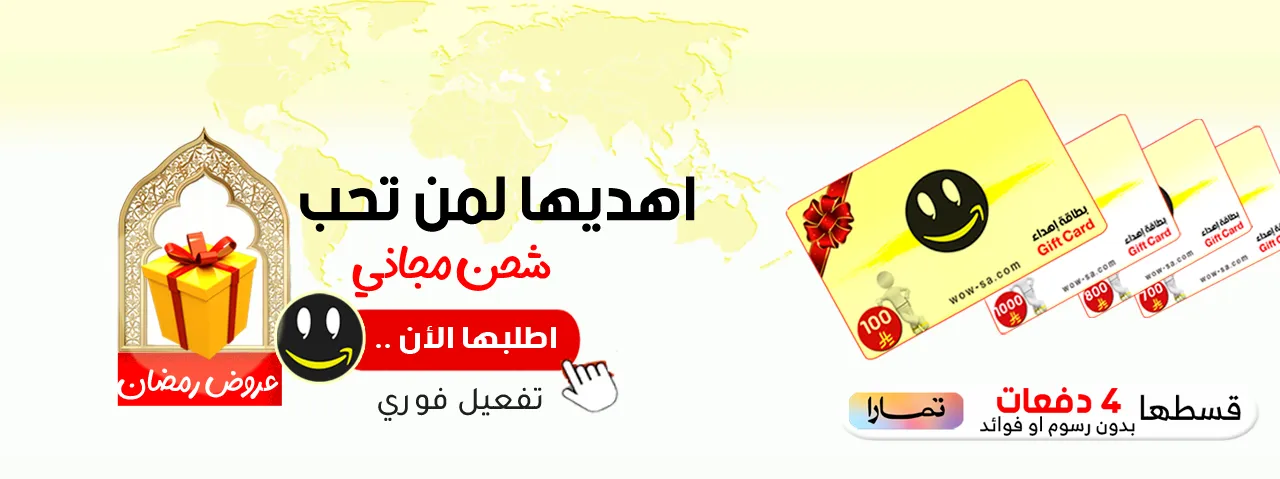 بطاقات شرائية وهدايا متجر واو الأفضل