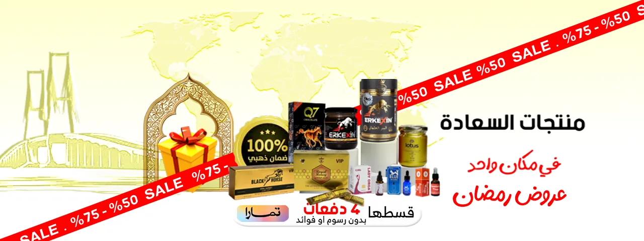 منتجات السعادة الزوجية , منتجات الحميمية , منتجات الجنس , منتجات المتزوجين | متجر واو الأفضل ترينديول السعودية