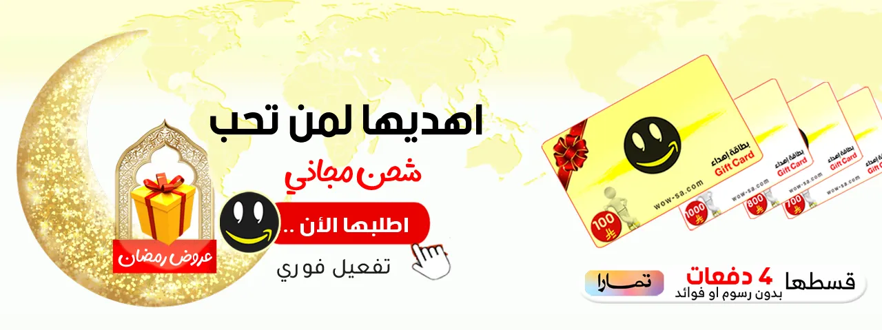 بطاقات شرائية وهدايا متجر واو الأفضل