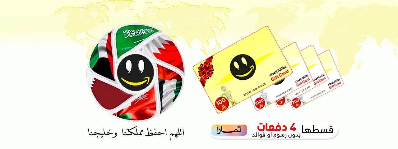 اللهم احفظ الممكلة وخليجنا | بطاقات التوفير | متجر واو الأفضل