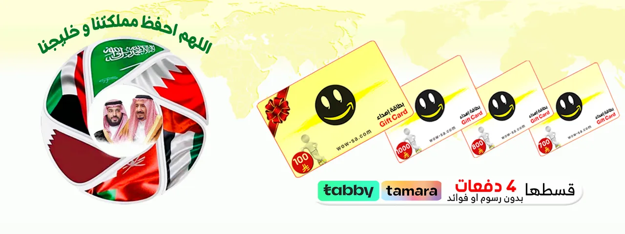 اللهم احفظ الممكلة وخليجنا | بطاقات التوفير | متجر واو الأفضل